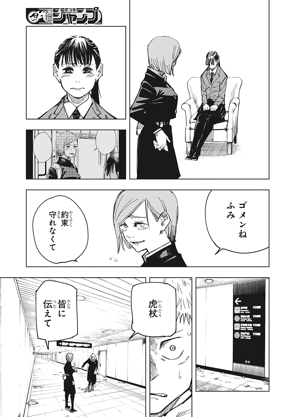 呪術廻戦 第125話 - Page 17