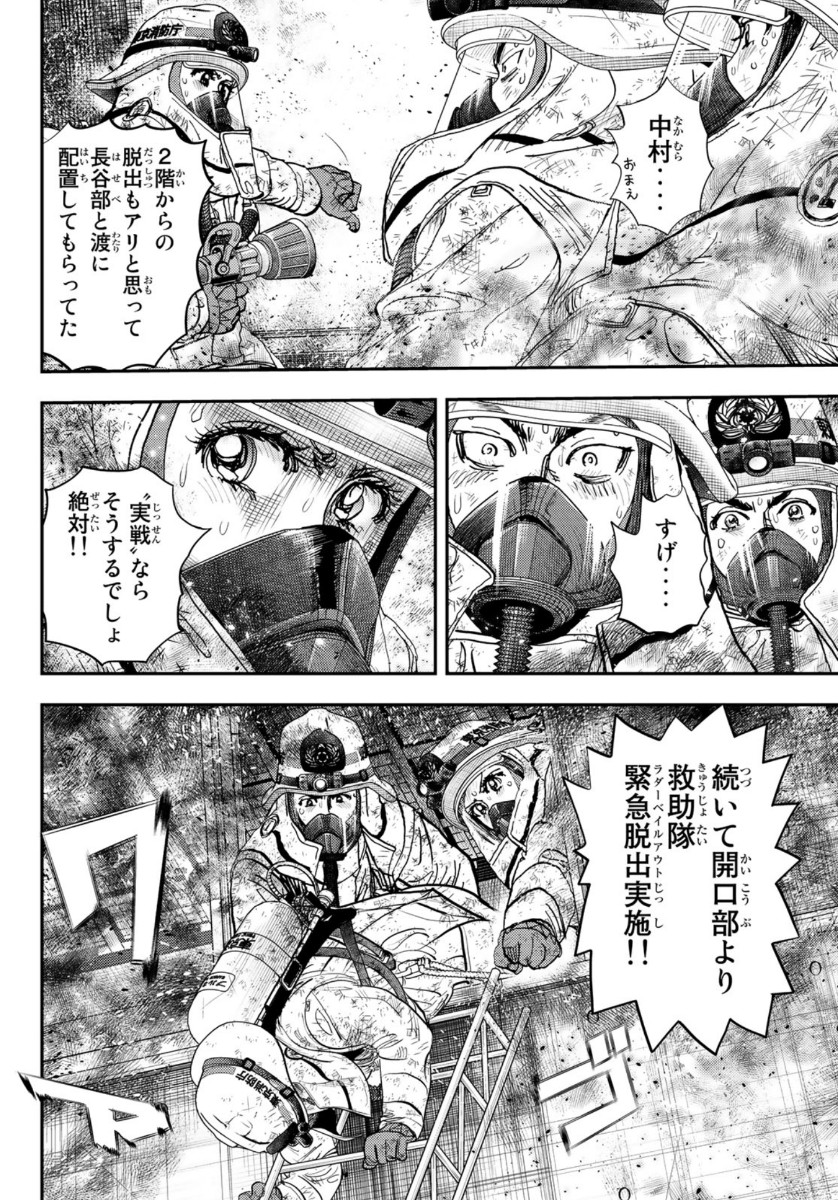 め組の大吾 第1話 - Page 102