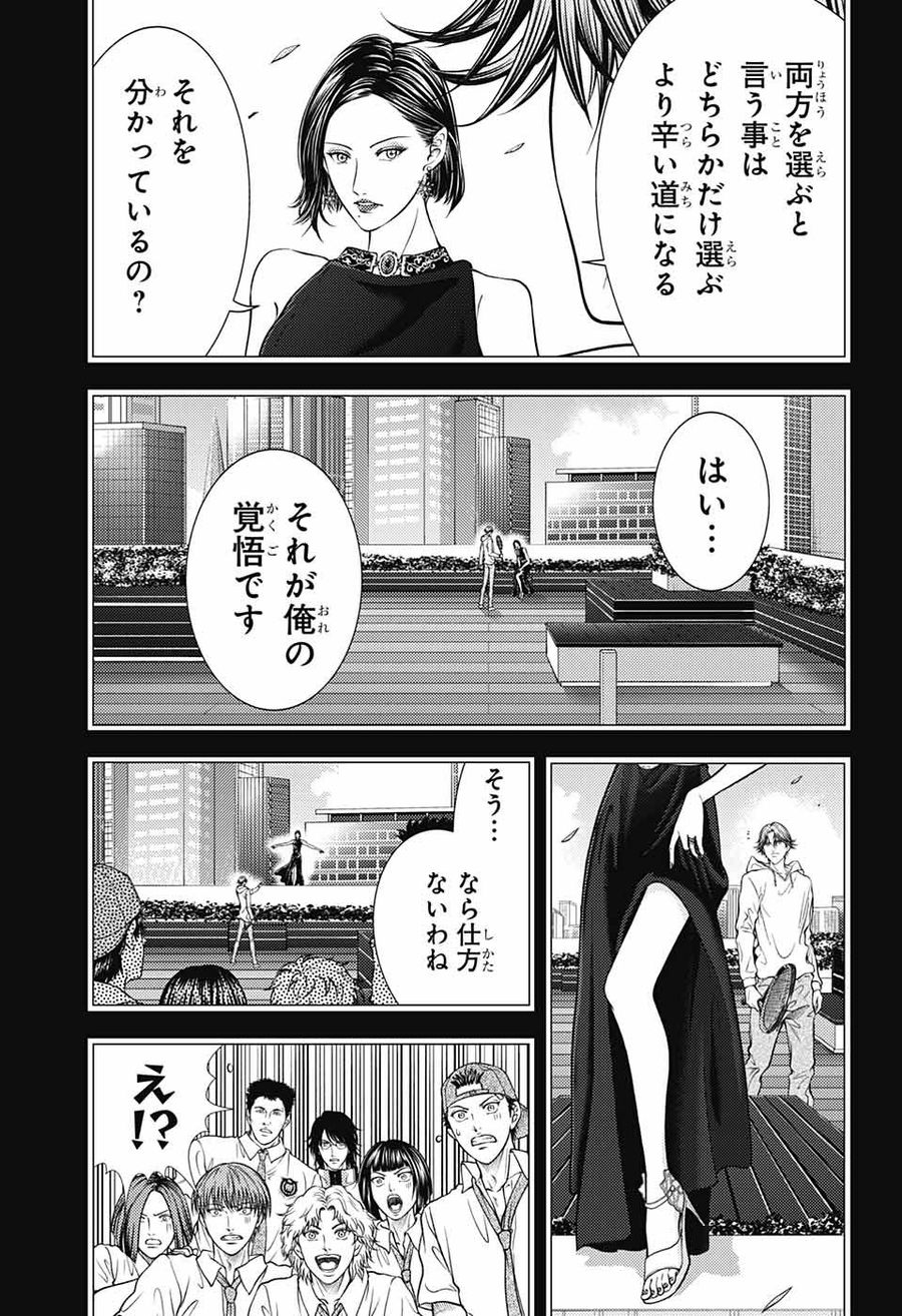 新テニスの王子様 第400話 - Page 7