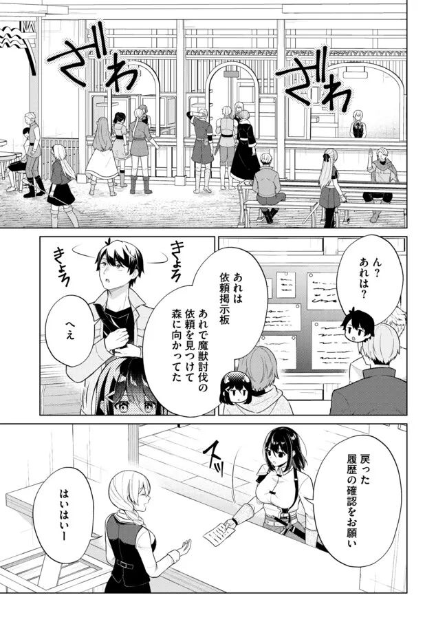 スキル？ねぇよそんなもん！～不遇者たちの才能開花～ 第3.1話 - Page 3