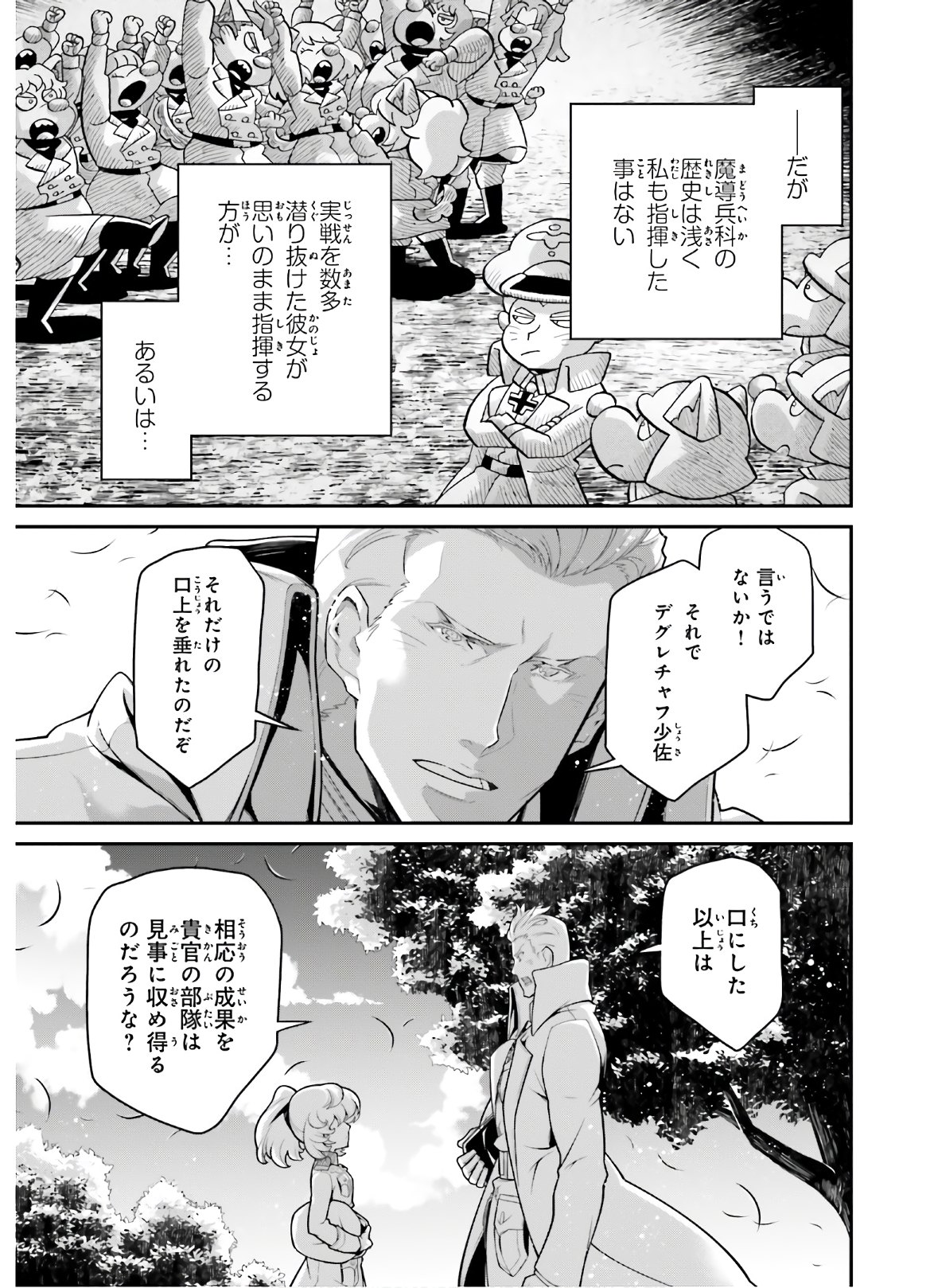 幼女戦記 第63話 - Page 29