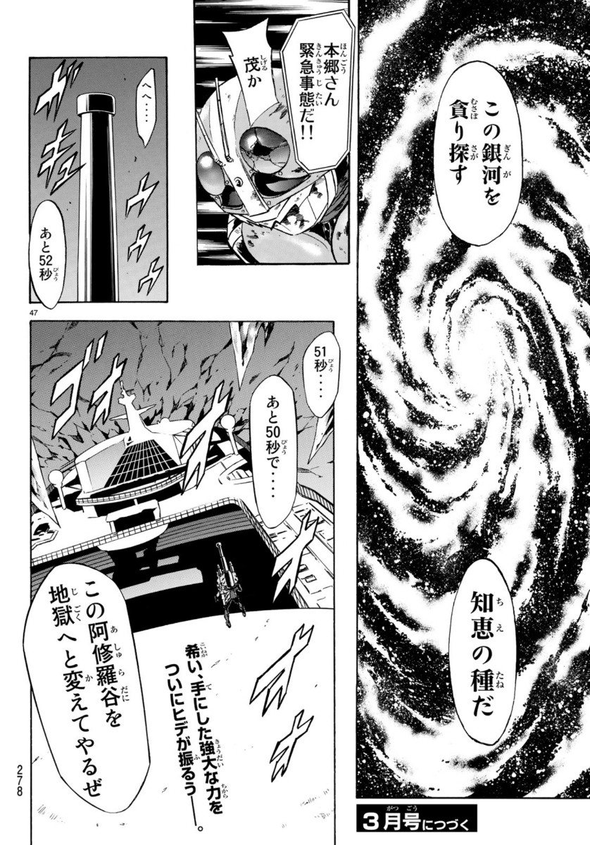 新仮面ライダーSPIRITS 第121話 - Page 47