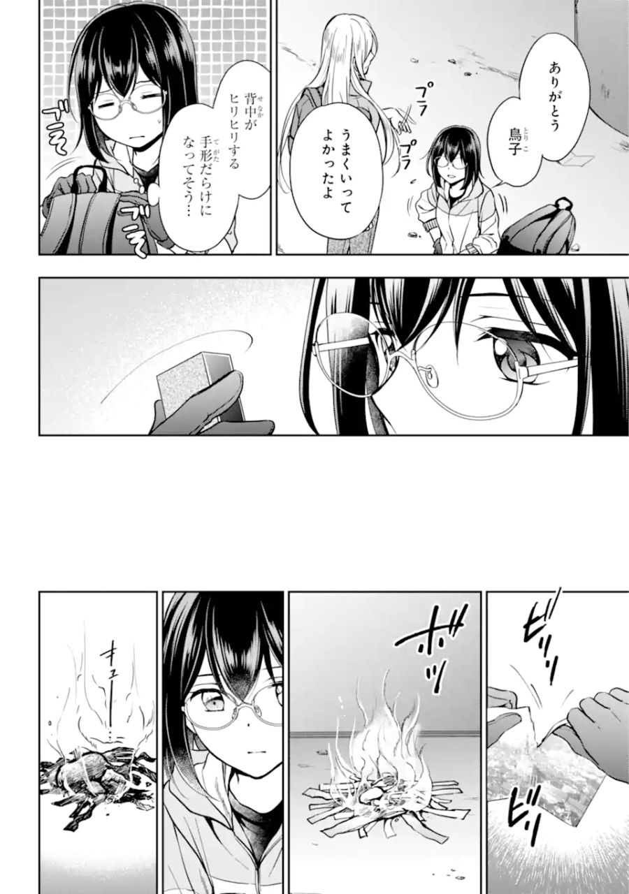 裏世界ピクニック 第50.2話 - Page 9