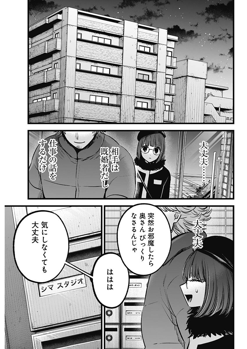 推しの子 第100話 - Page 18