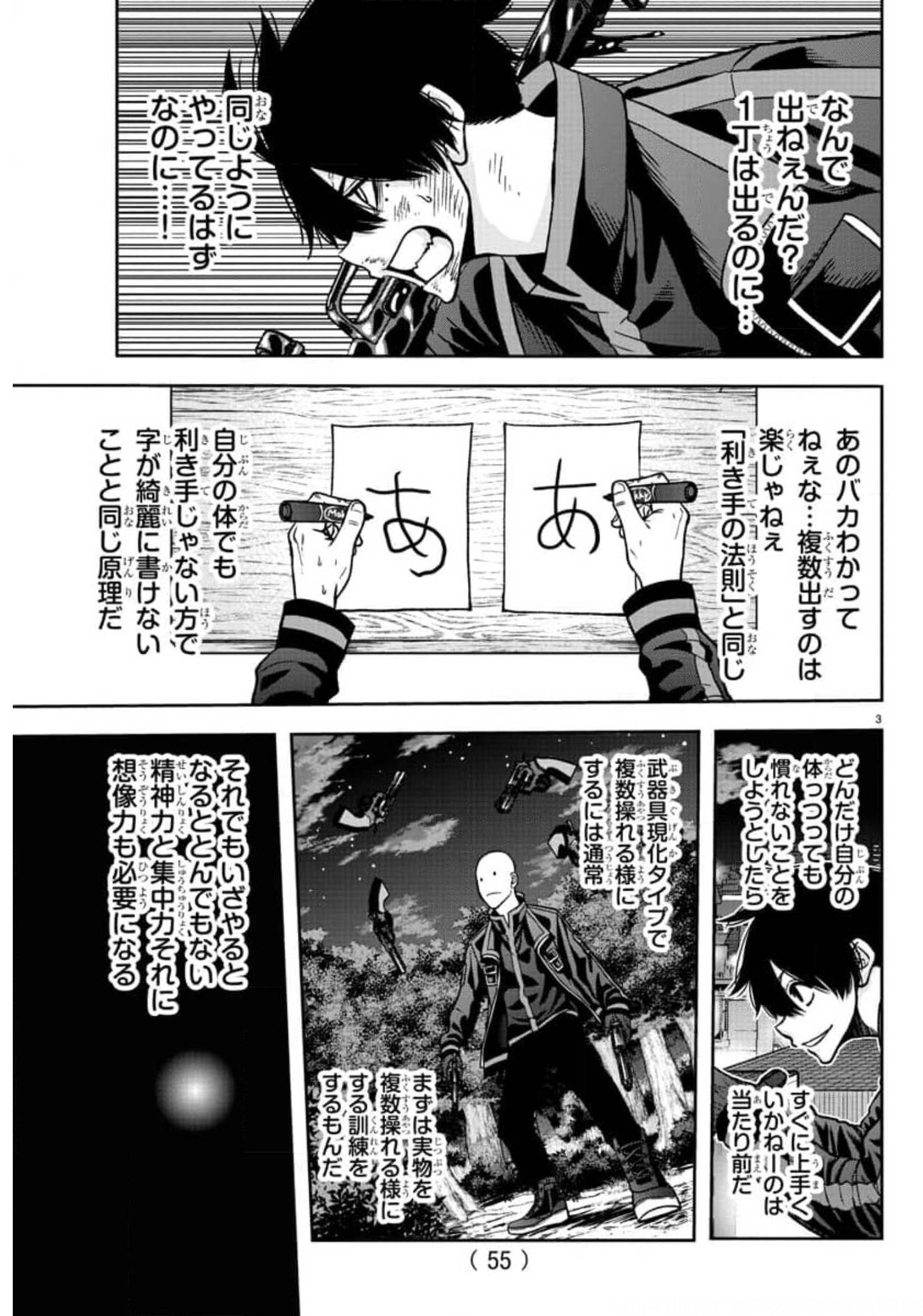 桃源暗鬼 第67話 - Page 5