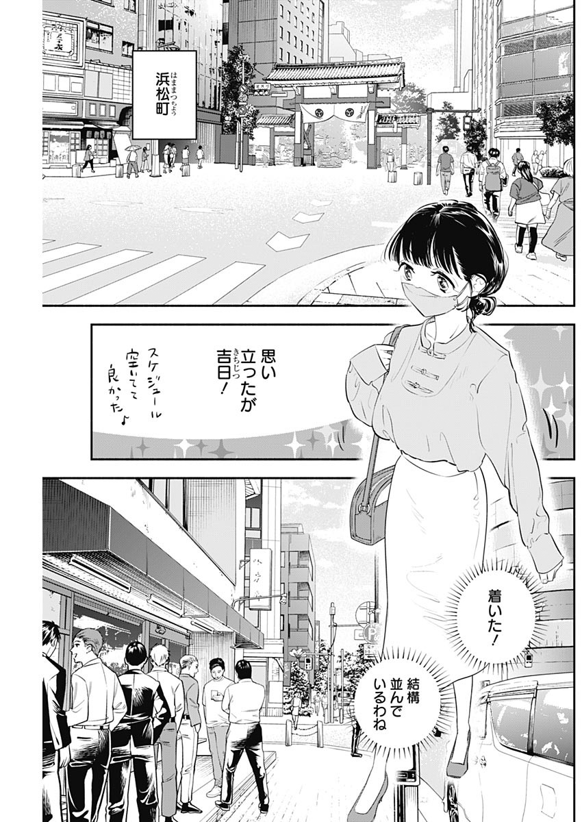 女優めし 第16話 - Page 3