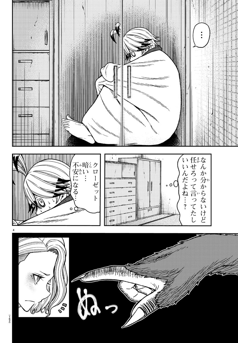 桃源暗鬼 第23話 - Page 5