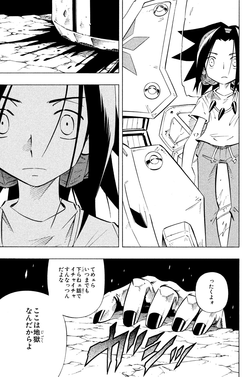 シャーマンキングザスーパースター 第238話 - Page 17