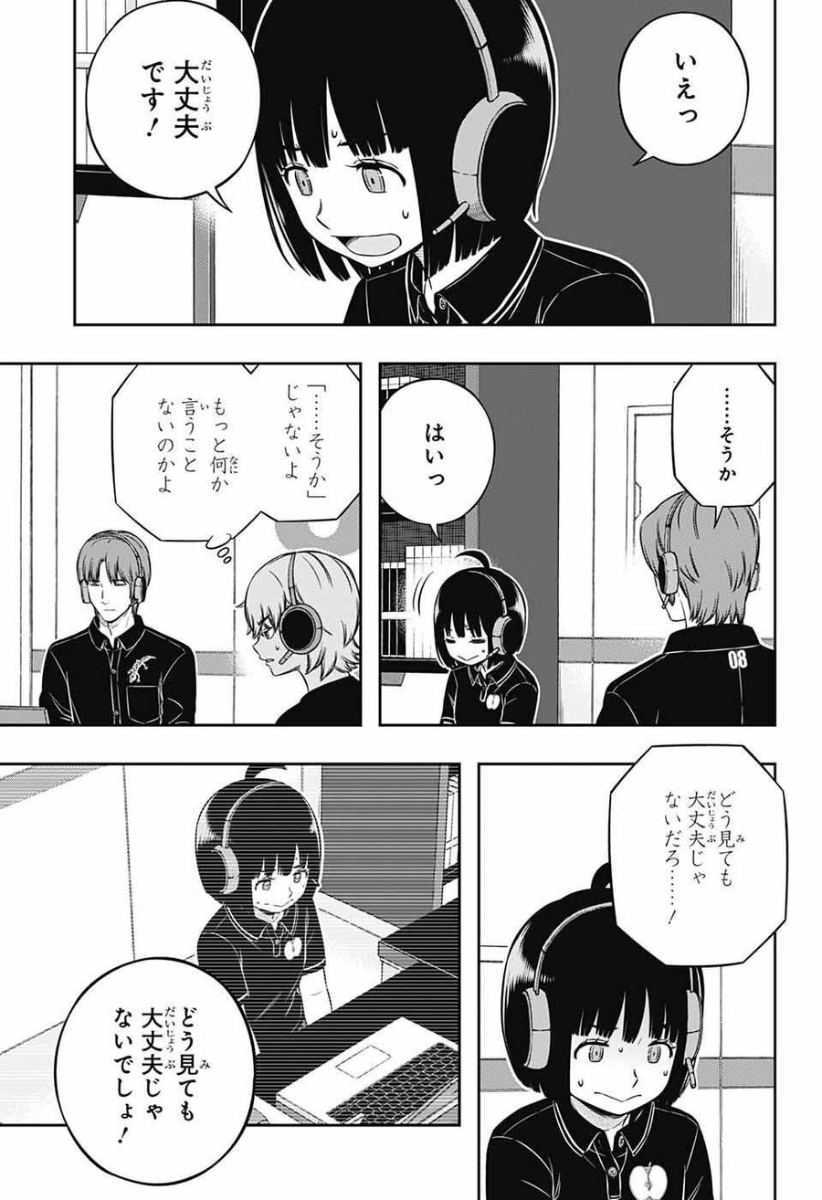 ワートリ 第232話 - Page 3