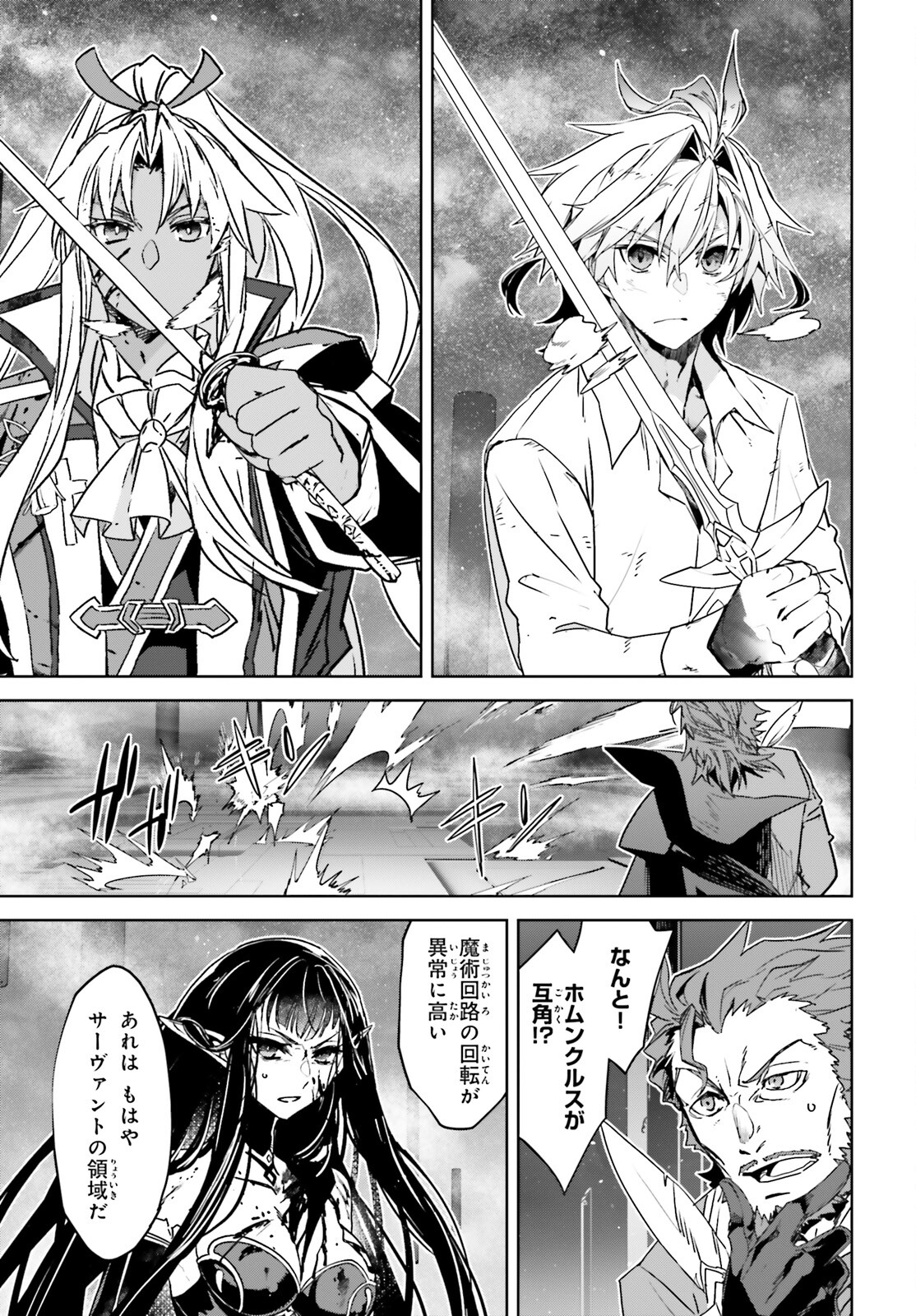 Fate / Apocrypha 第70話 - Page 24