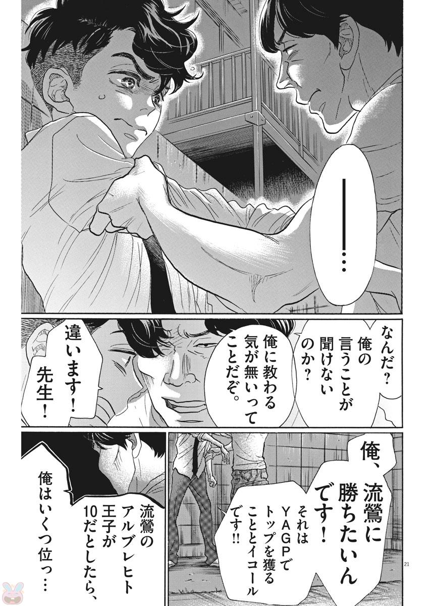 ダンス・ダンス・ダンスール 第81話 - Page 21
