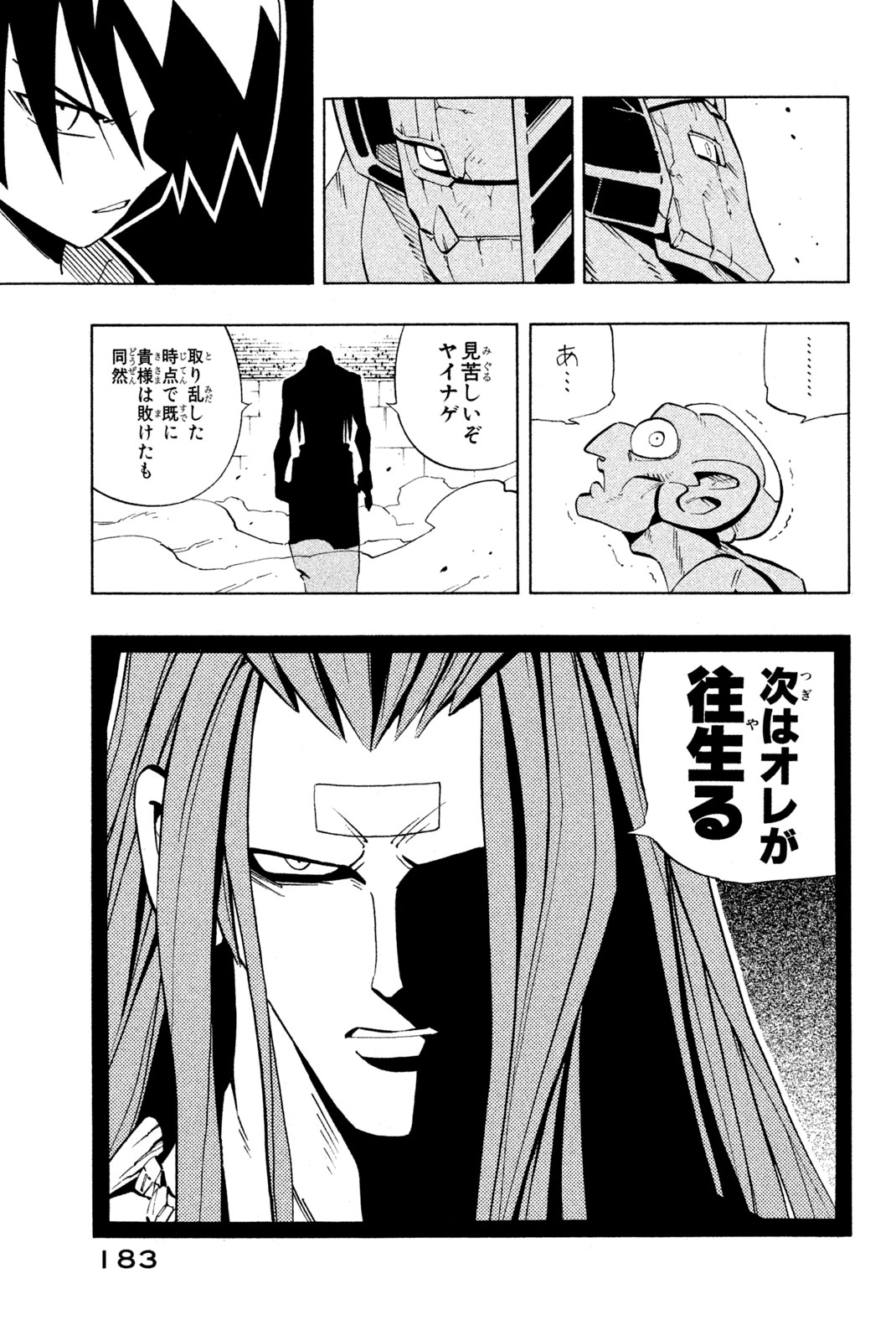 シャーマンキングザスーパースター 第224話 - Page 19