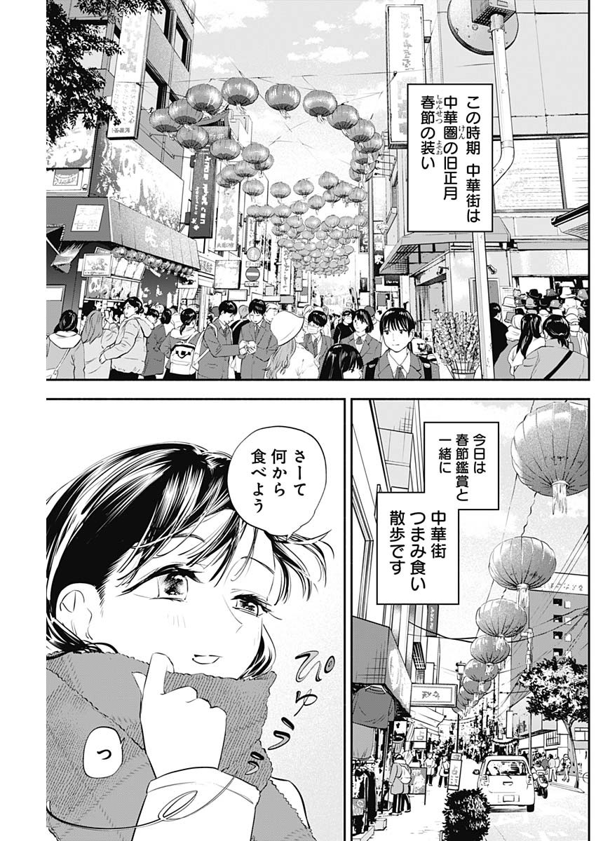 女優めし 第28話 - Page 3