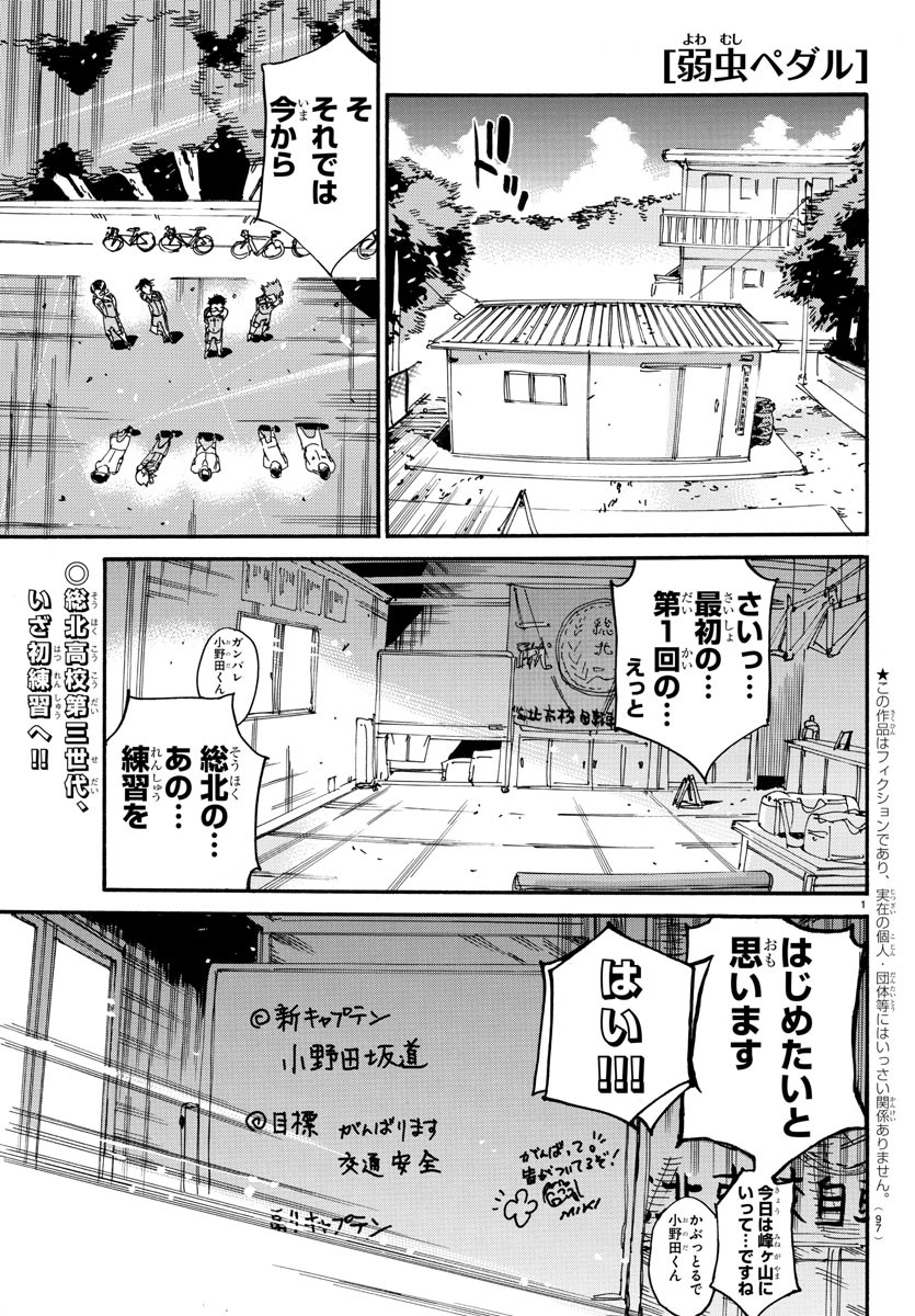 弱虫ペダル 第607話 - Page 1