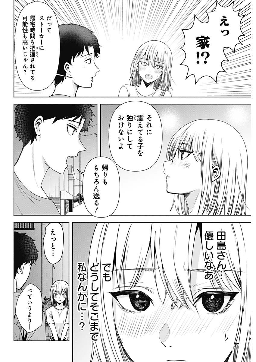 ハッピーマリオネット 第1話 - Page 29