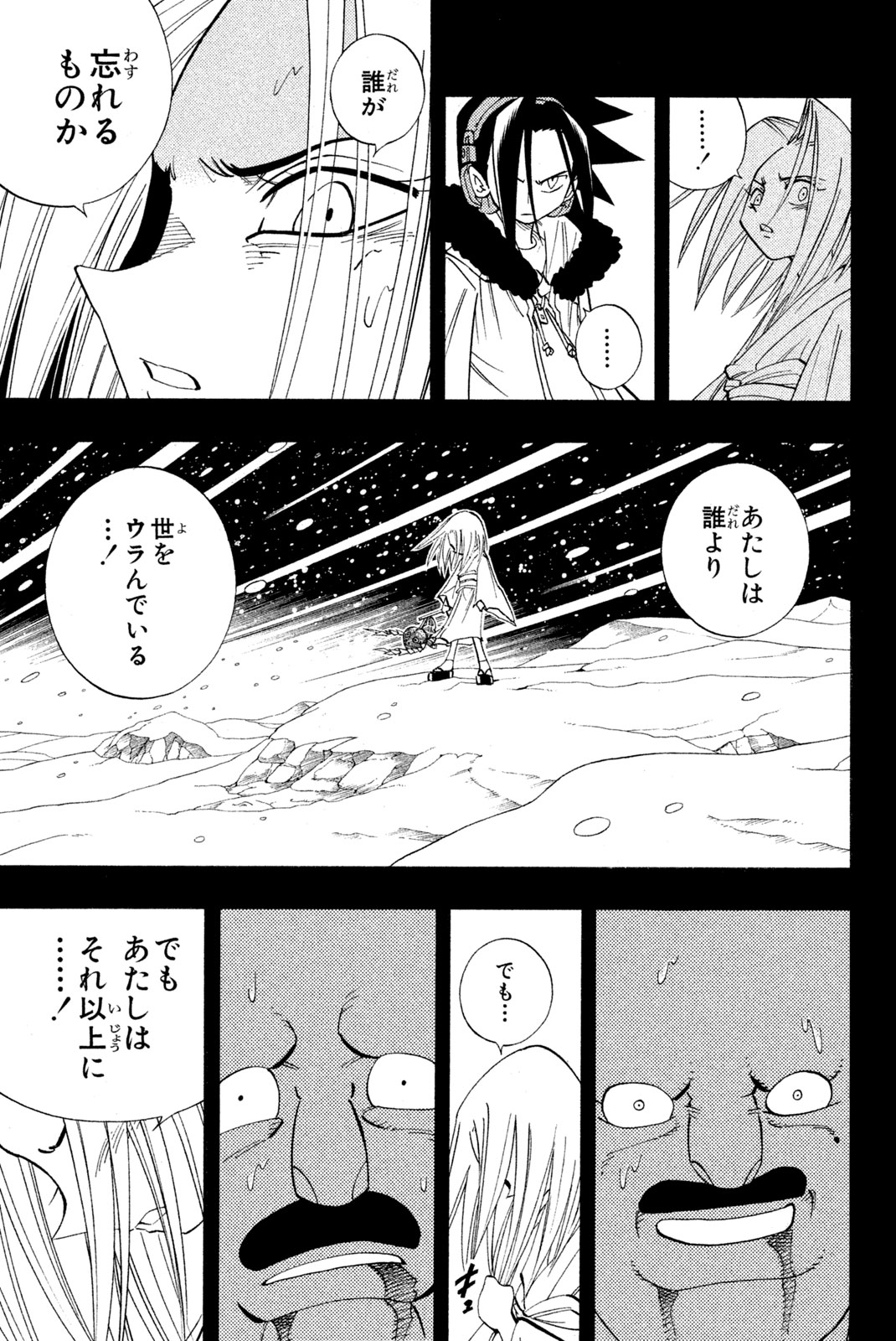 シャーマンキングザスーパースター 第176話 - Page 7