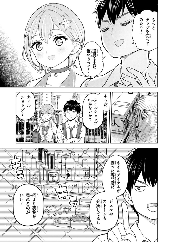 オタ×ネイル ～プラモ男子、ギャルの爪を塗る～ 第2話 - Page 27