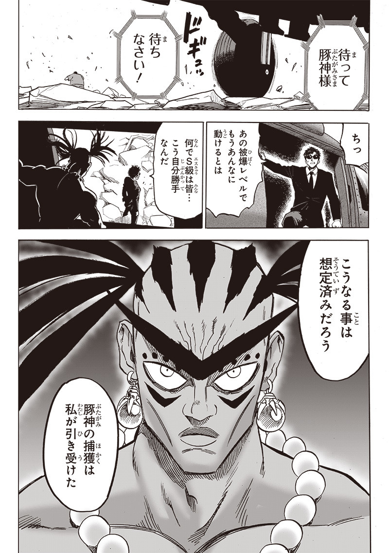 ワンパンマン 第216話 - Page 10