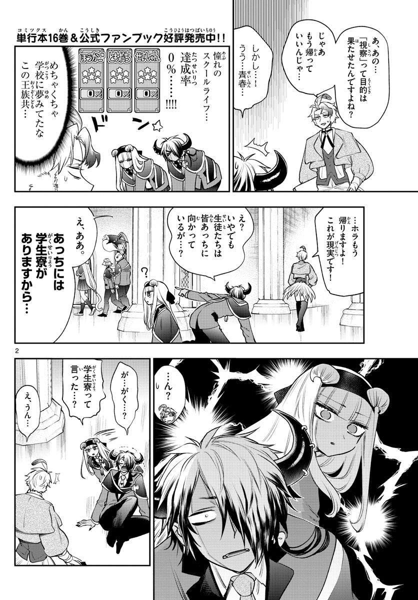 魔王城でおやすみ 第218話 - Page 2