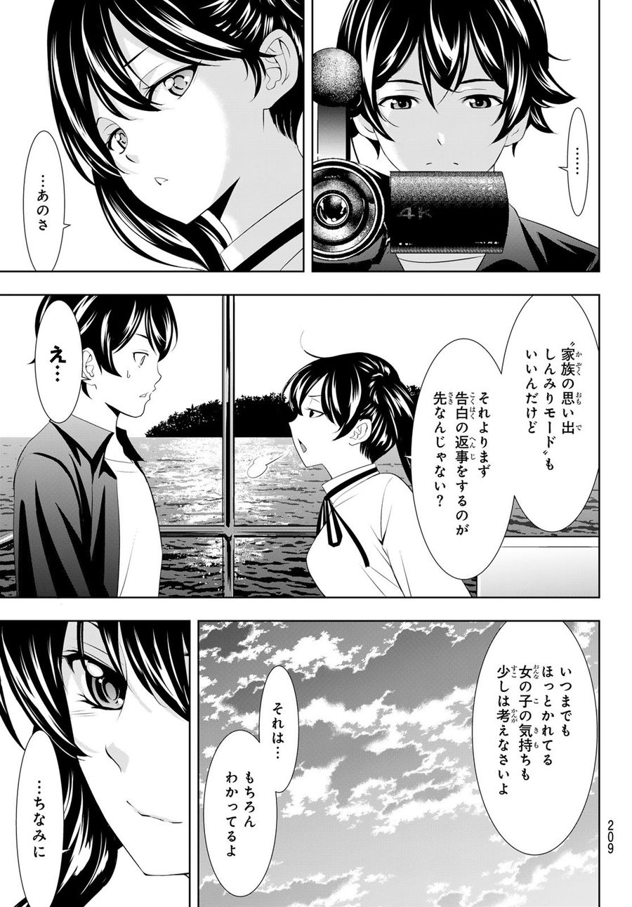 女神のカフェテラス 第129話 - Page 17