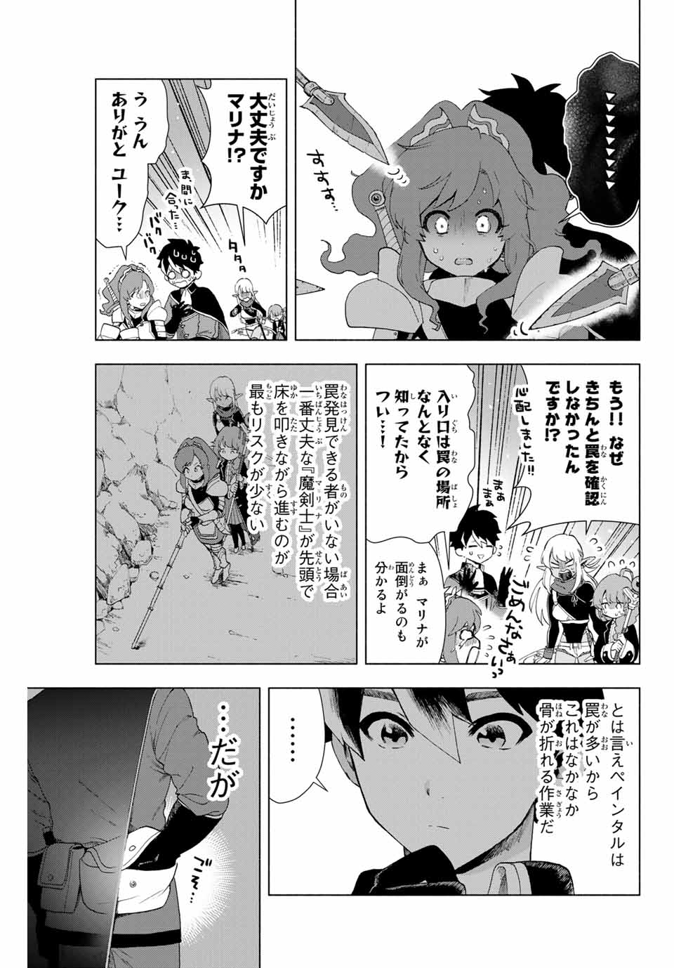 Aランクパーティを離脱した俺は、元教え子たちと迷宮深部を目指す 第2話 - Page 7