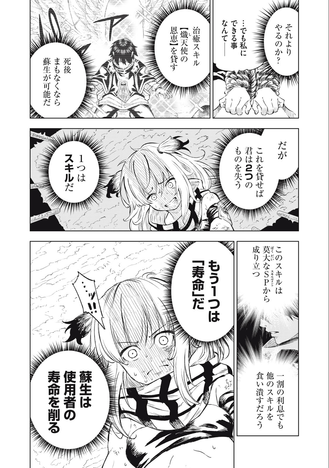 技巧貸与＜スキル・レンダー＞のとりかえし～トイチって最初に言ったよな？～ 第26話 - Page 2