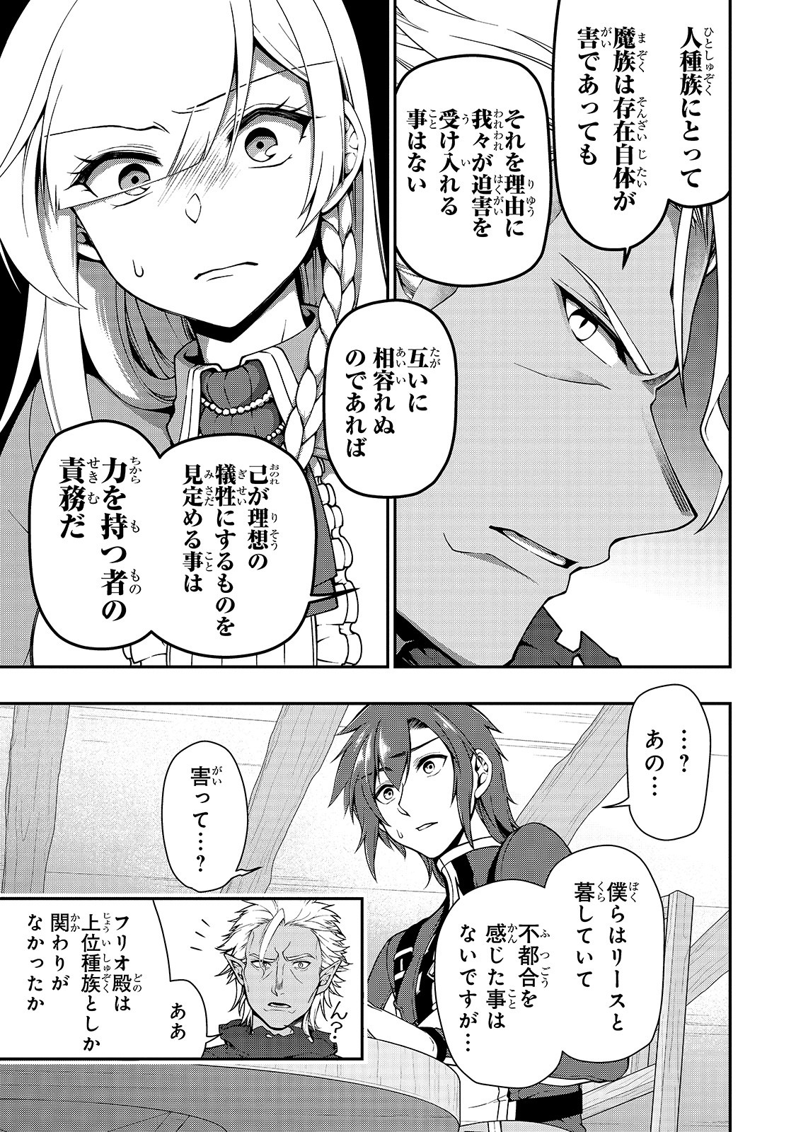 LV2からチートだった元勇者候補のまったり異世界ライフ 第17話 - Page 25