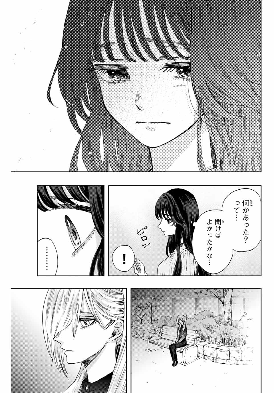 薫る花は凛と咲く 第9話 - Page 17