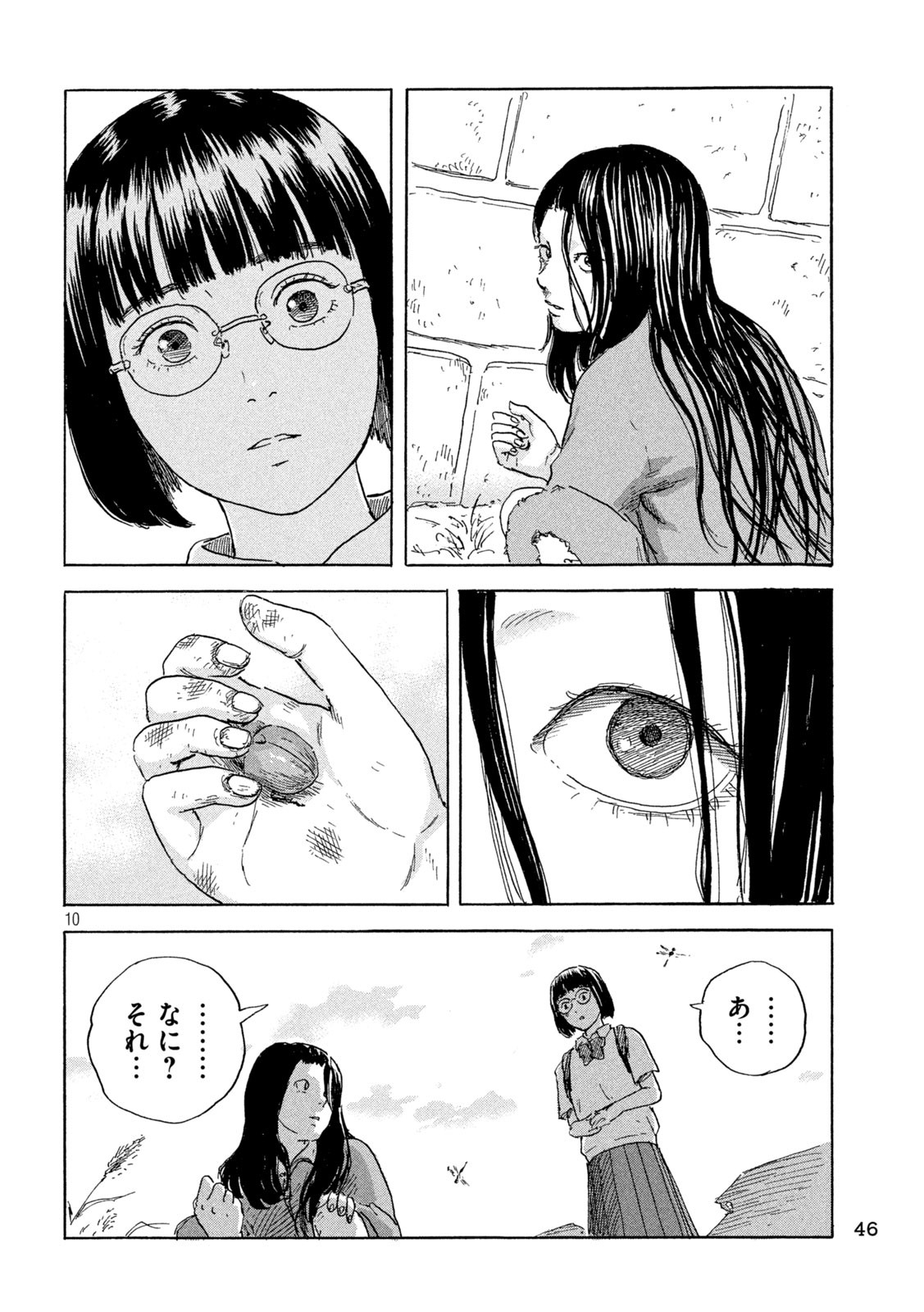 ちーちゃん 第2話 - Page 10