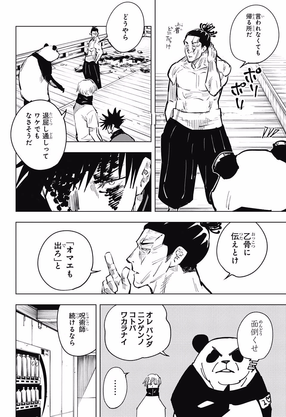 呪術廻戦 第17話 - Page 19