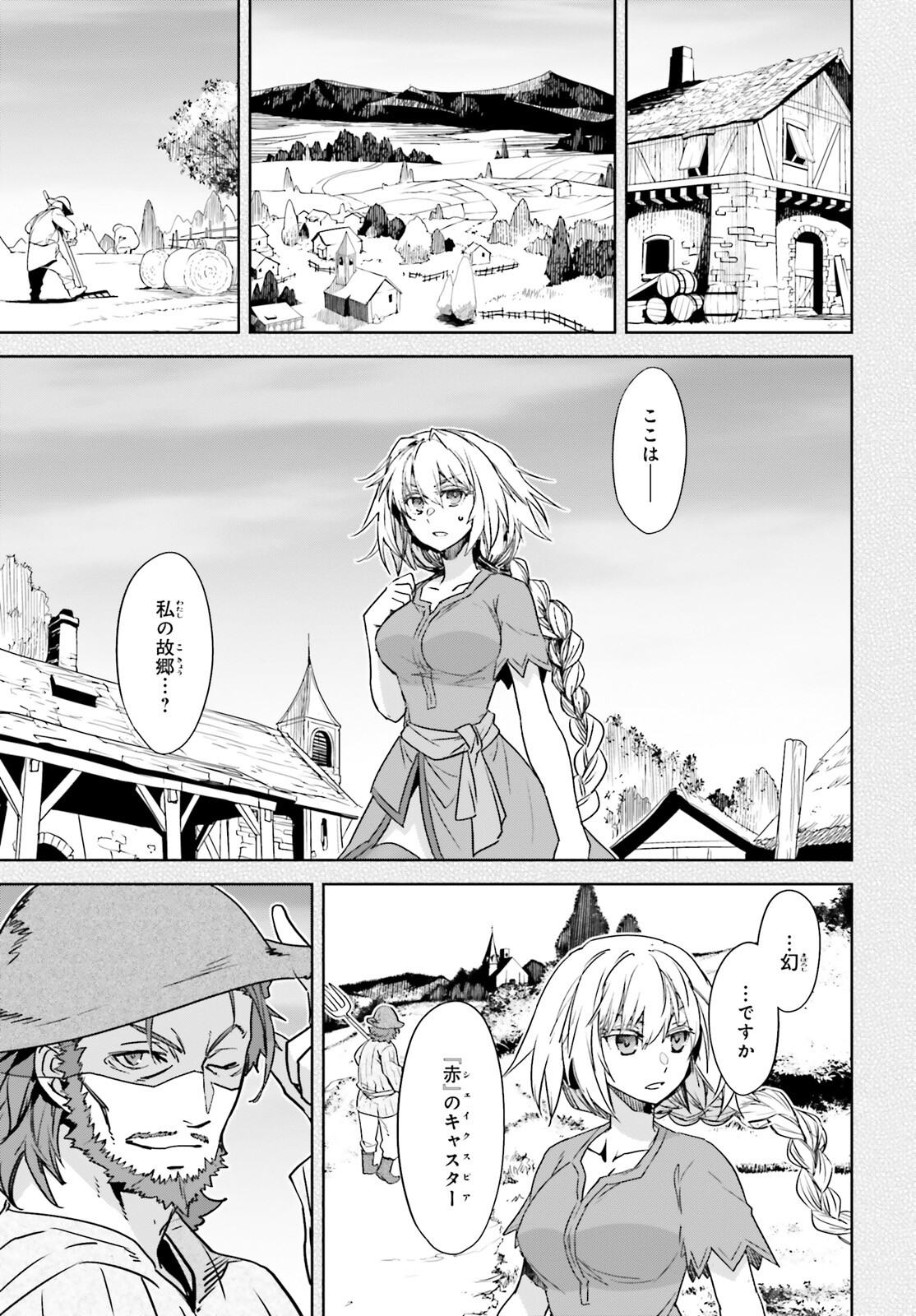 Fate / Apocrypha 第64話 - Page 9