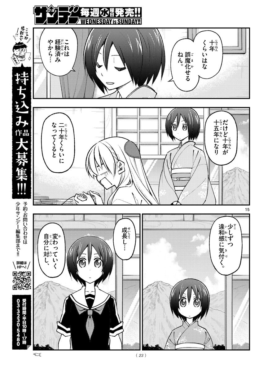 トニカクカワイイ 第170話 - Page 17