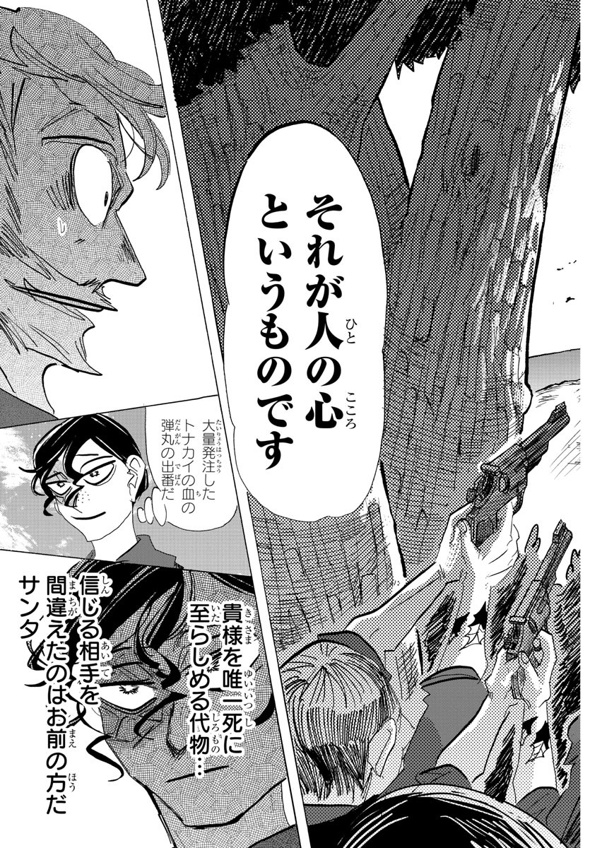 サンダ 第99話 - Page 19