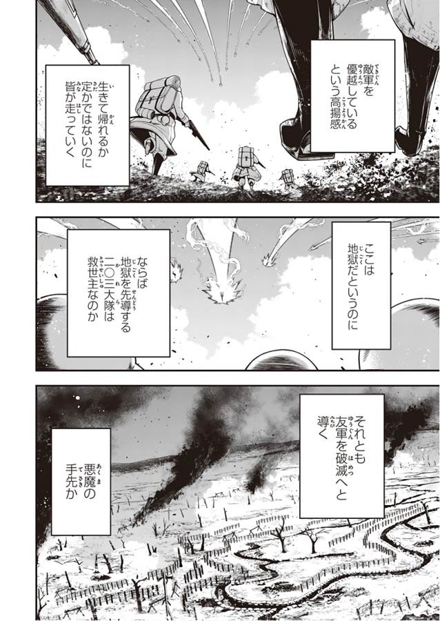 幼女戦記 第29話 - Page 74