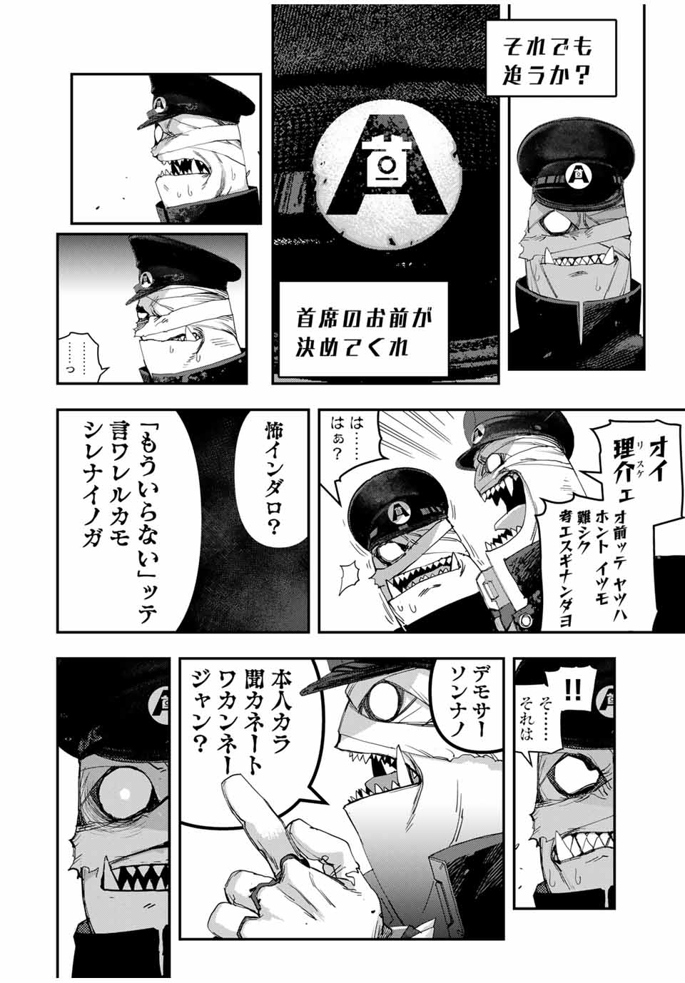 戦車椅子-TANK CHAIR- 第38話 - Page 16