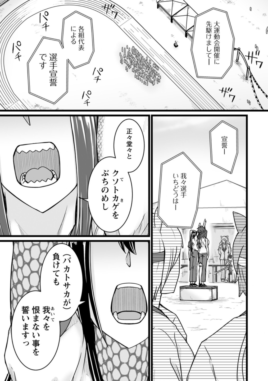 異世界で 上前はねて 生きていく～再生魔法使いのゆるふわ人材派遣生活～ 第15.1話 - Page 1