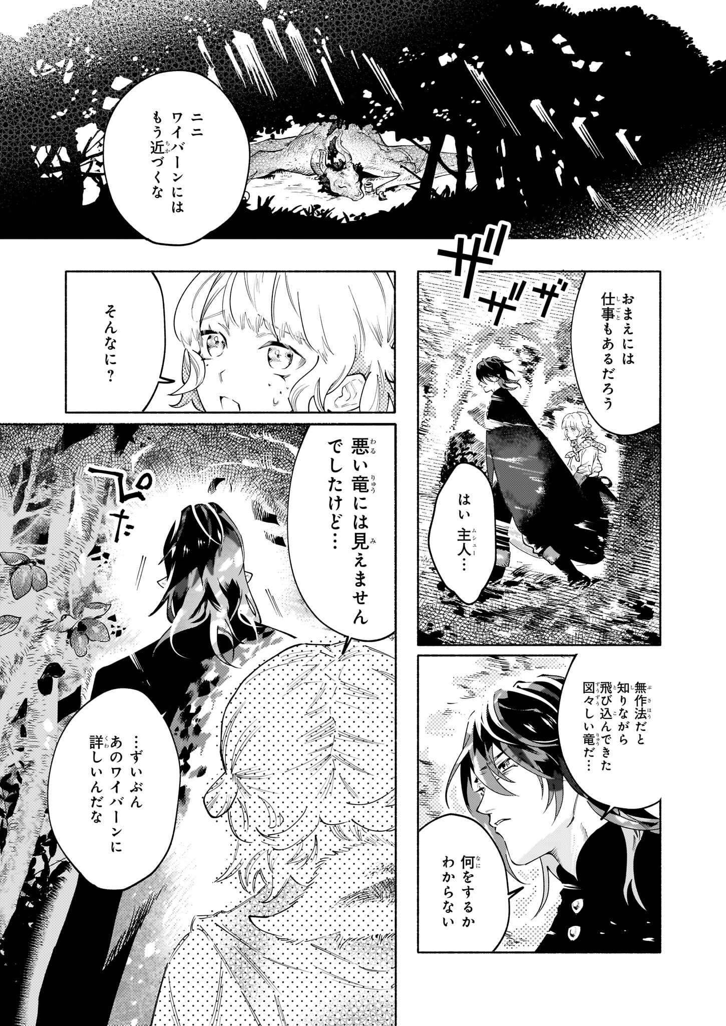 魔獣医とわたし 第3.3話 - Page 8