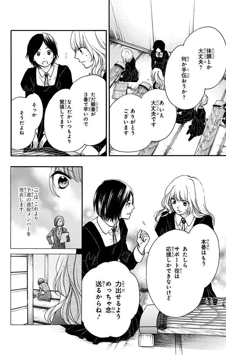 この音とまれ! 第44話 - Page 23