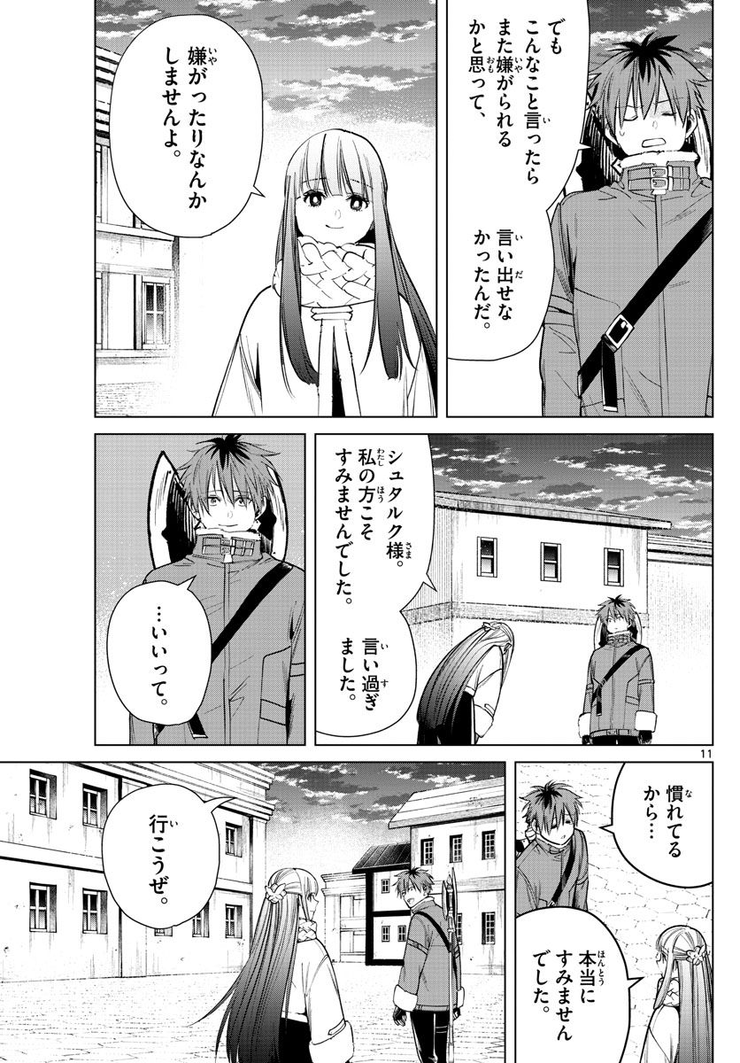 葬送のフリーレン 第29話 - Page 11