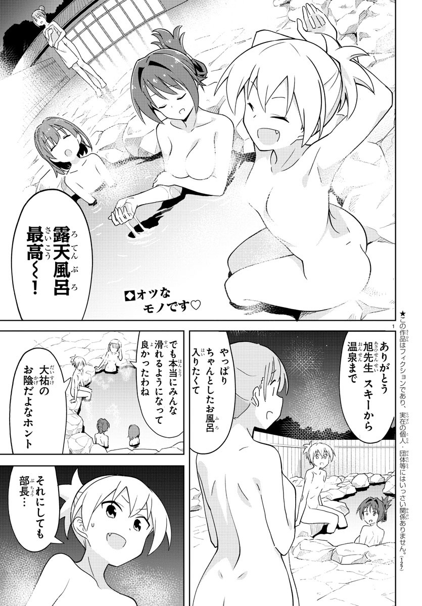 あつまれ！ふしぎ研究部 第255話 - Page 2