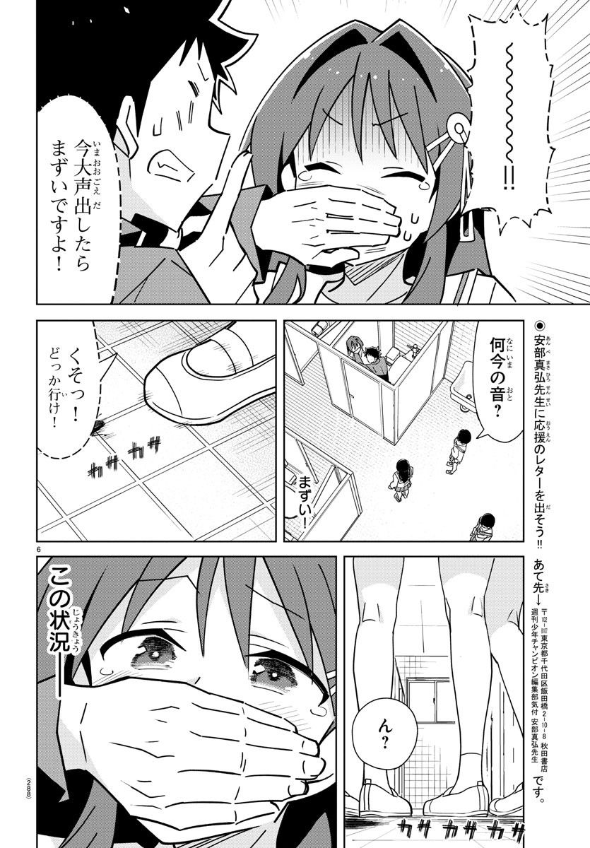 あつまれ！ふしぎ研究部 第311話 - Page 6