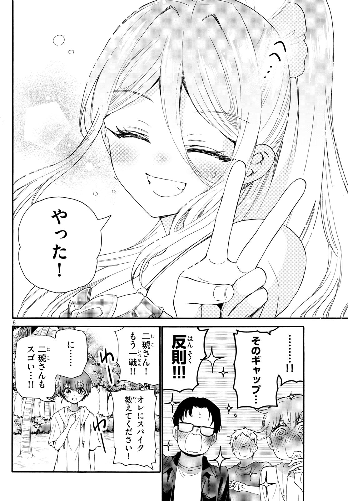 帝乃三姉妹は案外、チョロい。 第93話 - Page 6