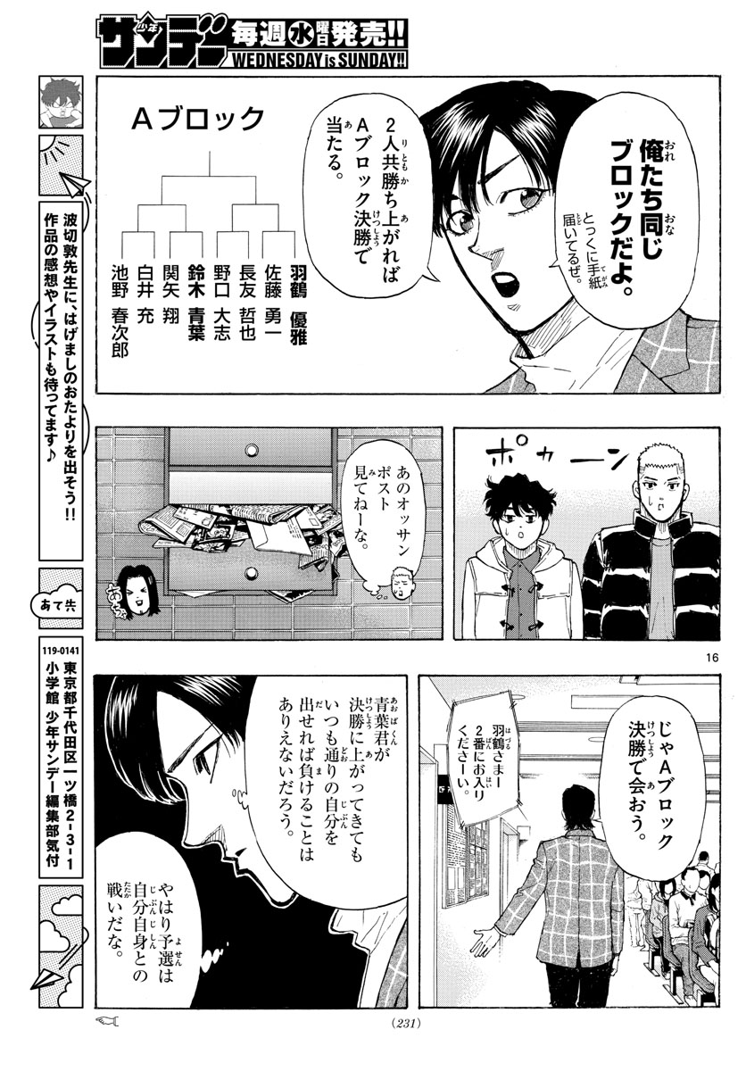 レッドブルー 第28話 - Page 16