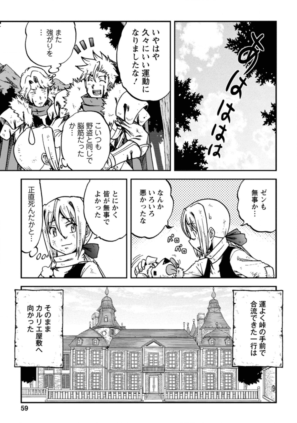 錬金貴族の領地経営 第2.2話 - Page 5