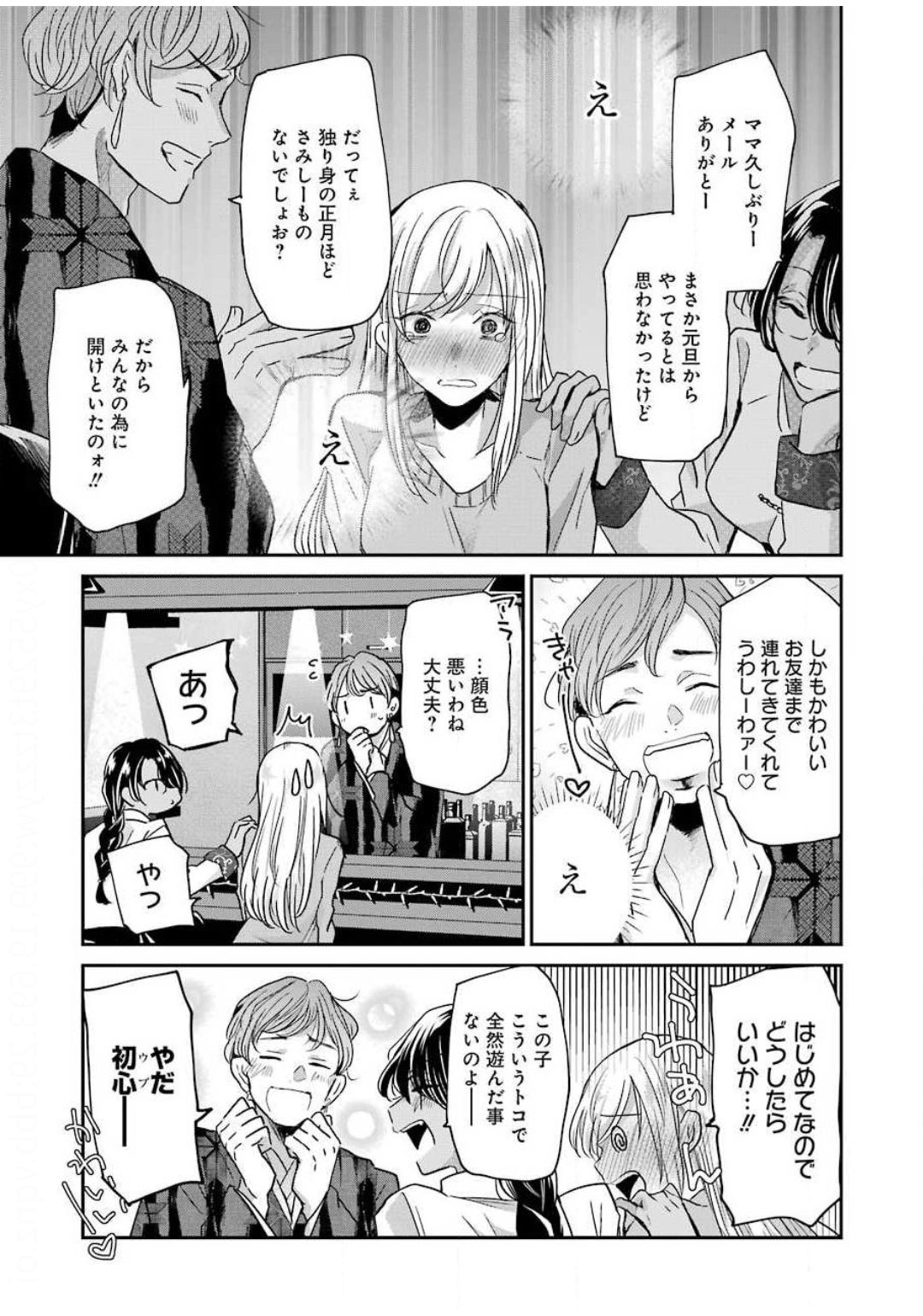 兄の嫁と暮らしています。 第82話 - Page 3