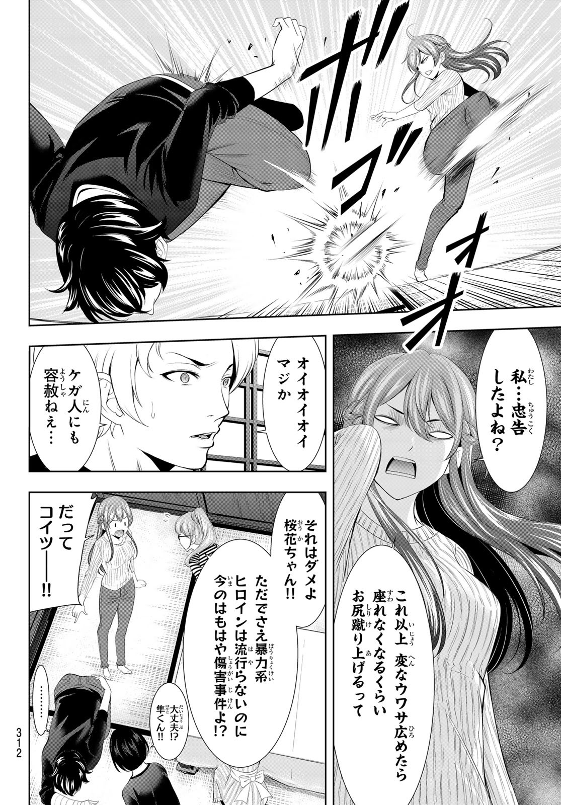 女神のカフェテラス 第125話 - Page 8