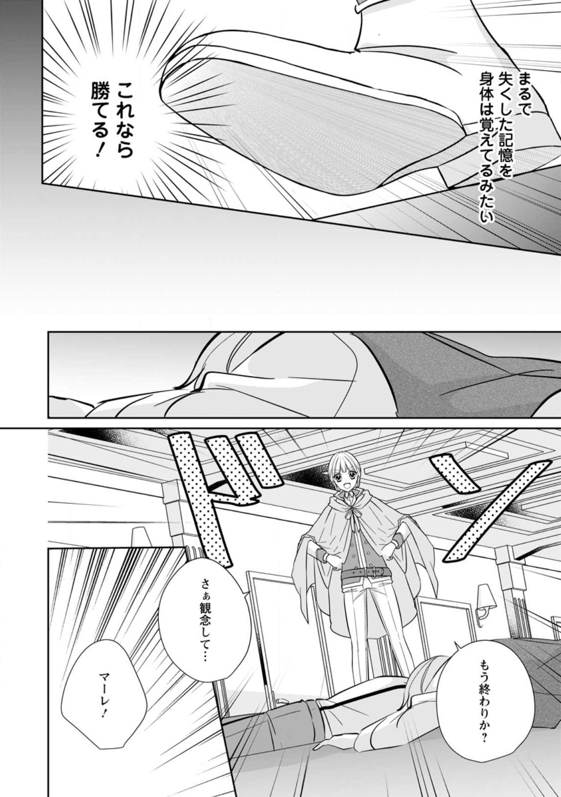 転生したら武闘派令嬢!? ～恋しなきゃ死んじゃうなんて無理ゲーです 第26.1話 - Page 6