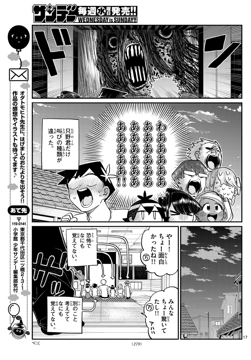 古見さんは、コミュ症です 第179話 - Page 17