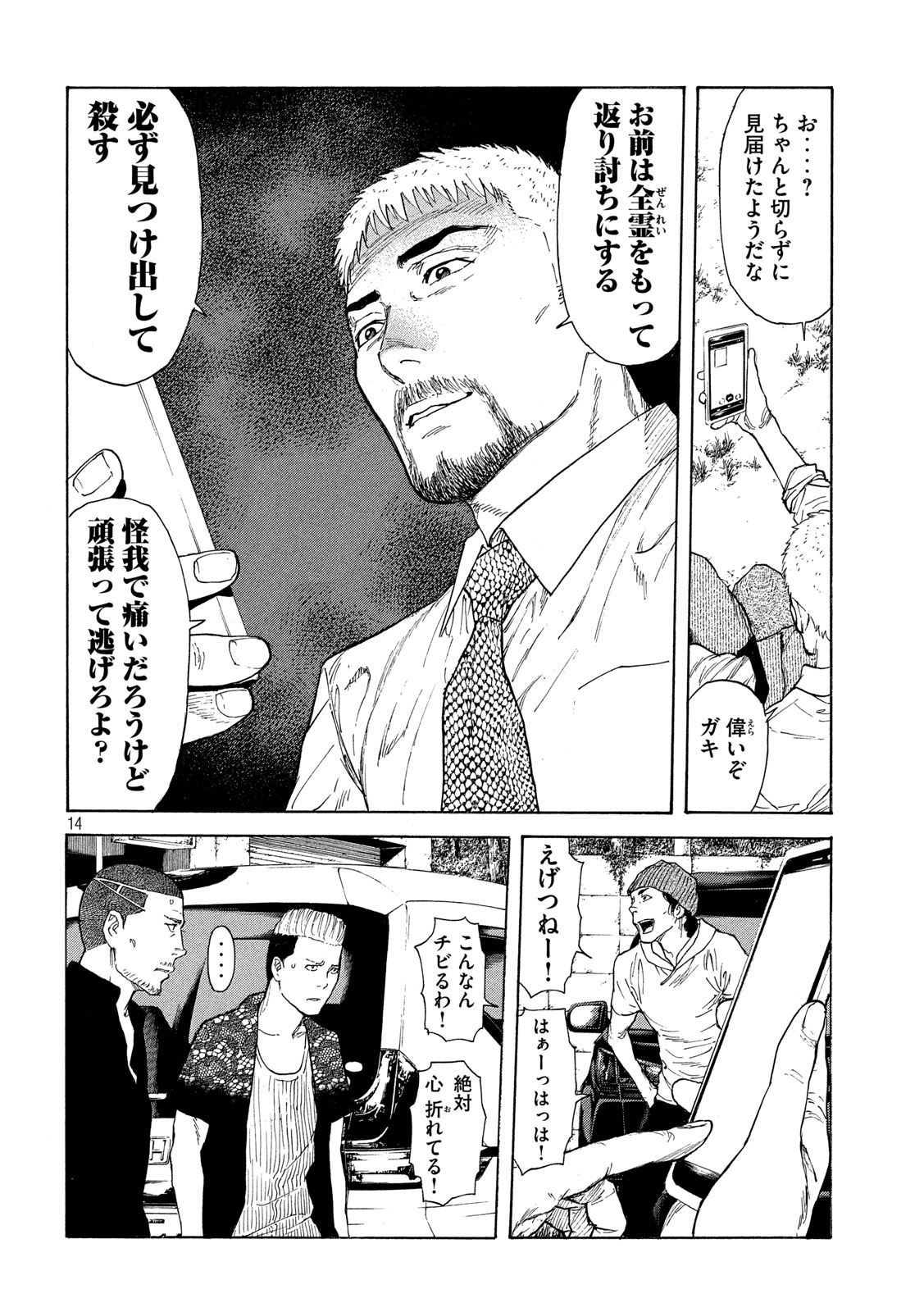 マイホームヒーロー 第115話 - Page 14