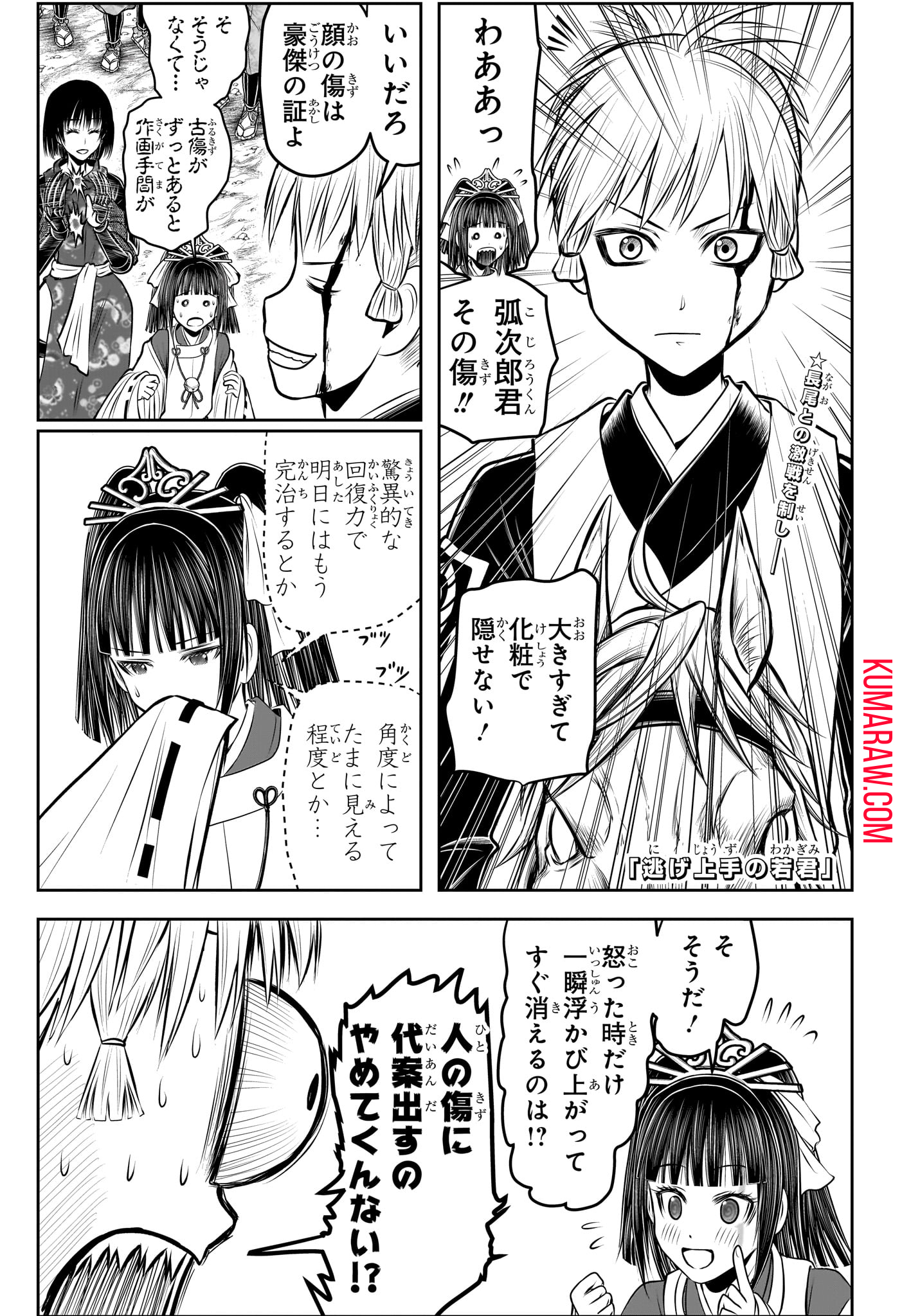 逃げ上手の若君 第141話 - Page 1